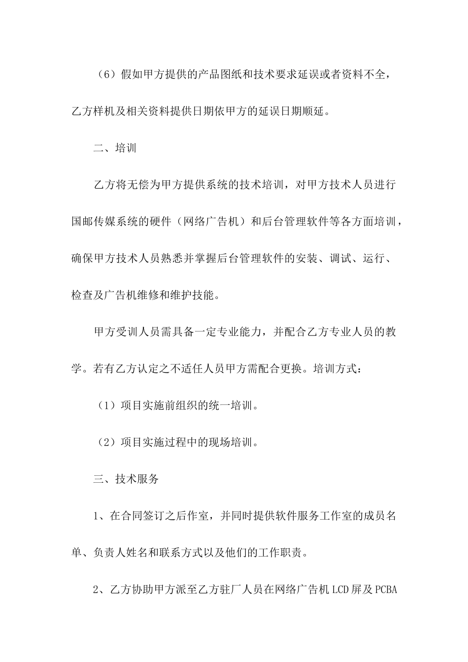 关于技术服务承诺书4篇_第3页