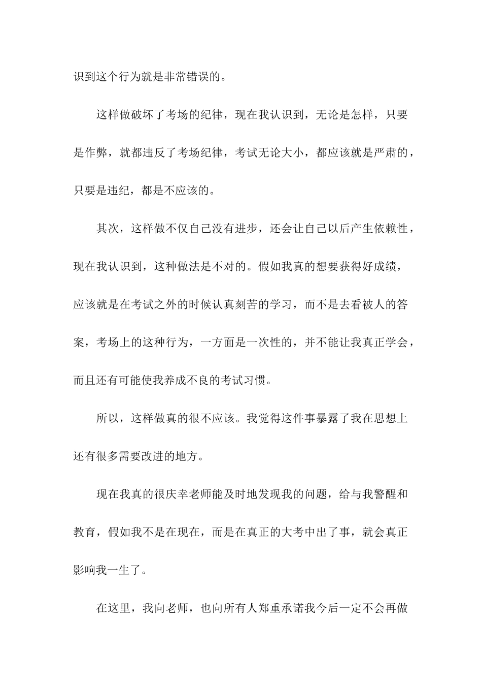 关于抄作业学生检讨书范文合集六篇_第2页