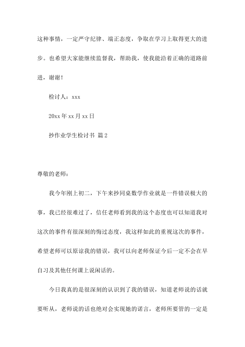 关于抄作业学生检讨书范文合集六篇_第3页