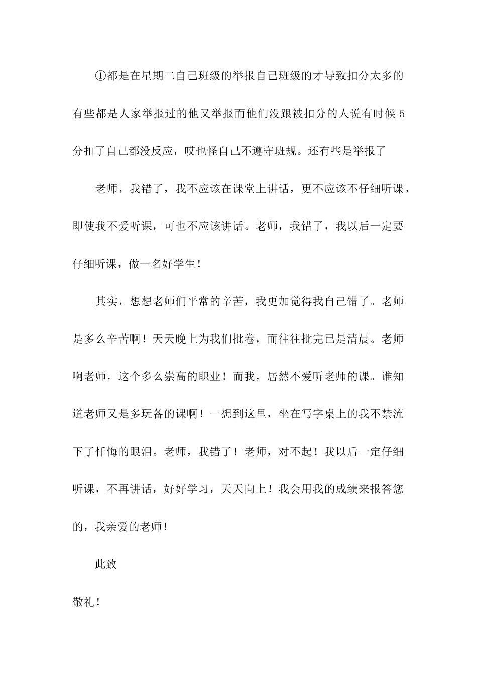 关于抄作业学生检讨书范文汇总6篇_第2页