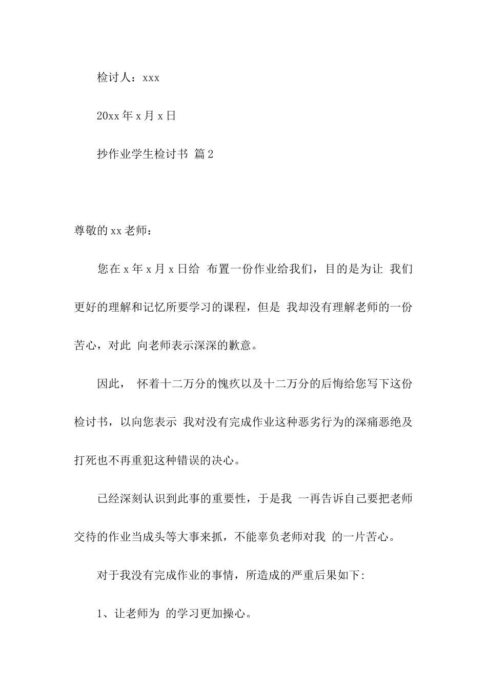 关于抄作业学生检讨书范文汇总6篇_第3页