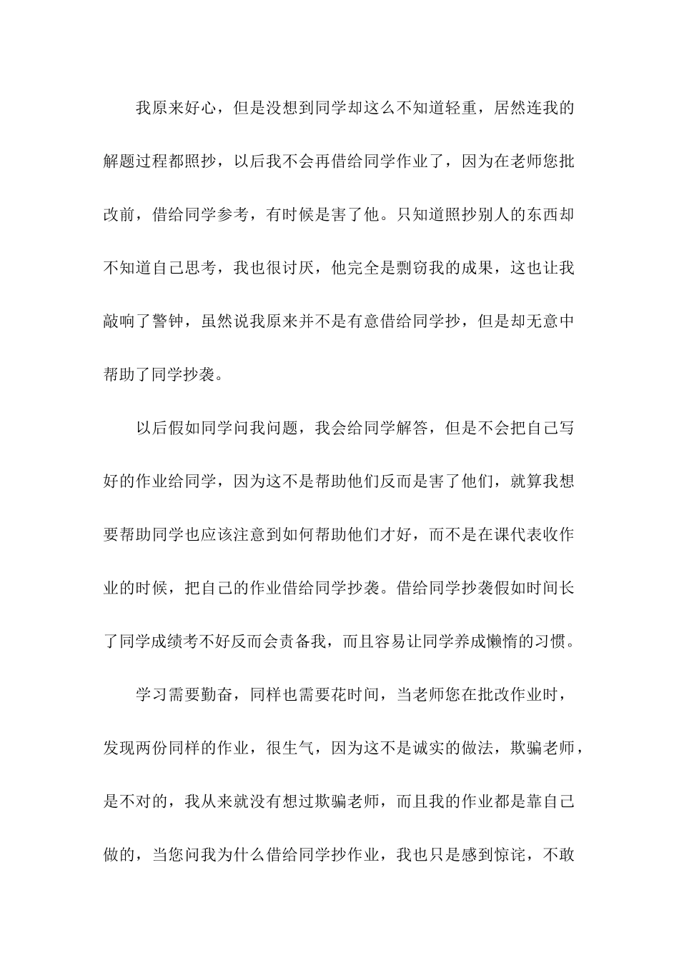 关于抄作业学生检讨书范文汇编八篇_第2页