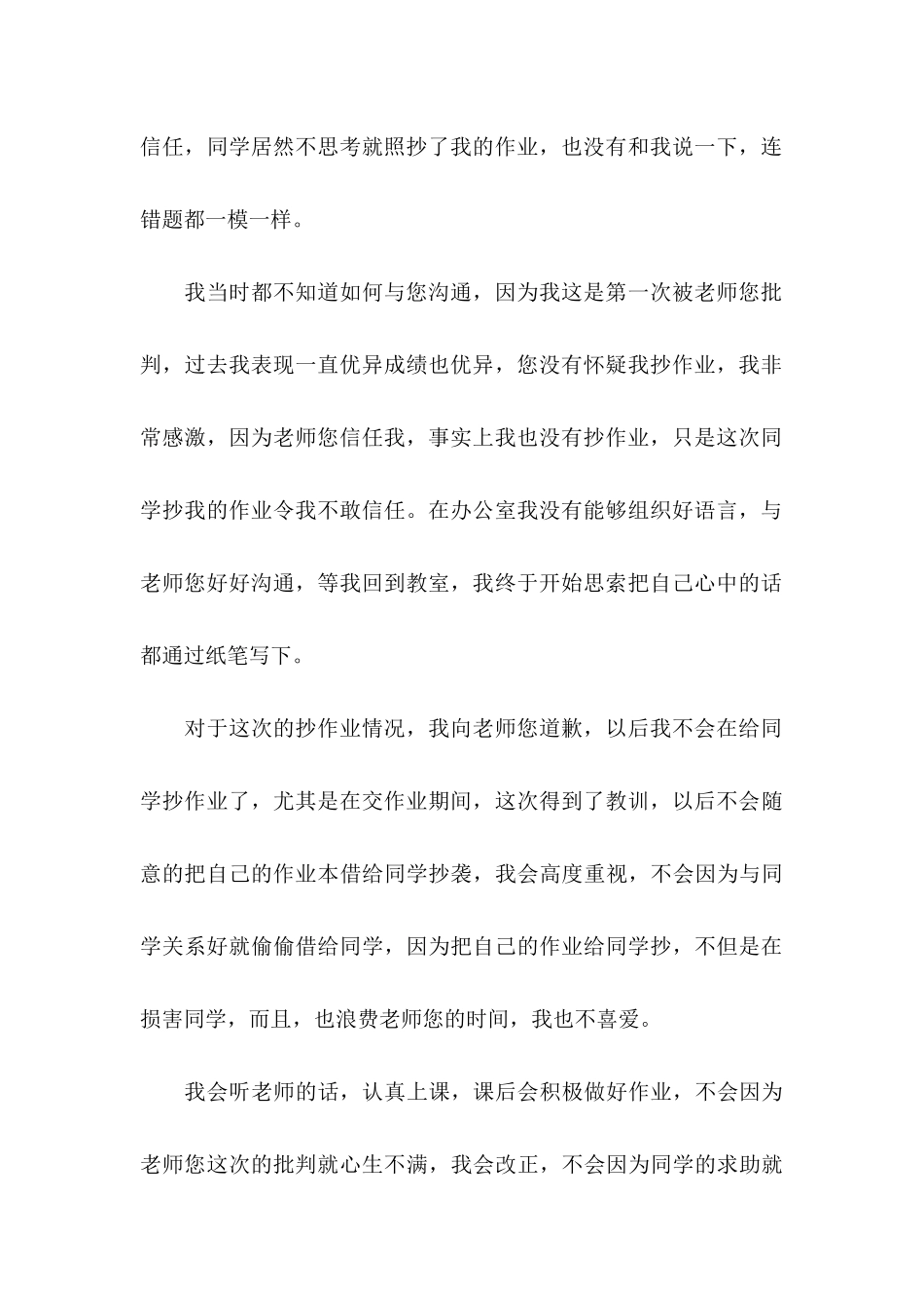 关于抄作业学生检讨书范文汇编八篇_第3页