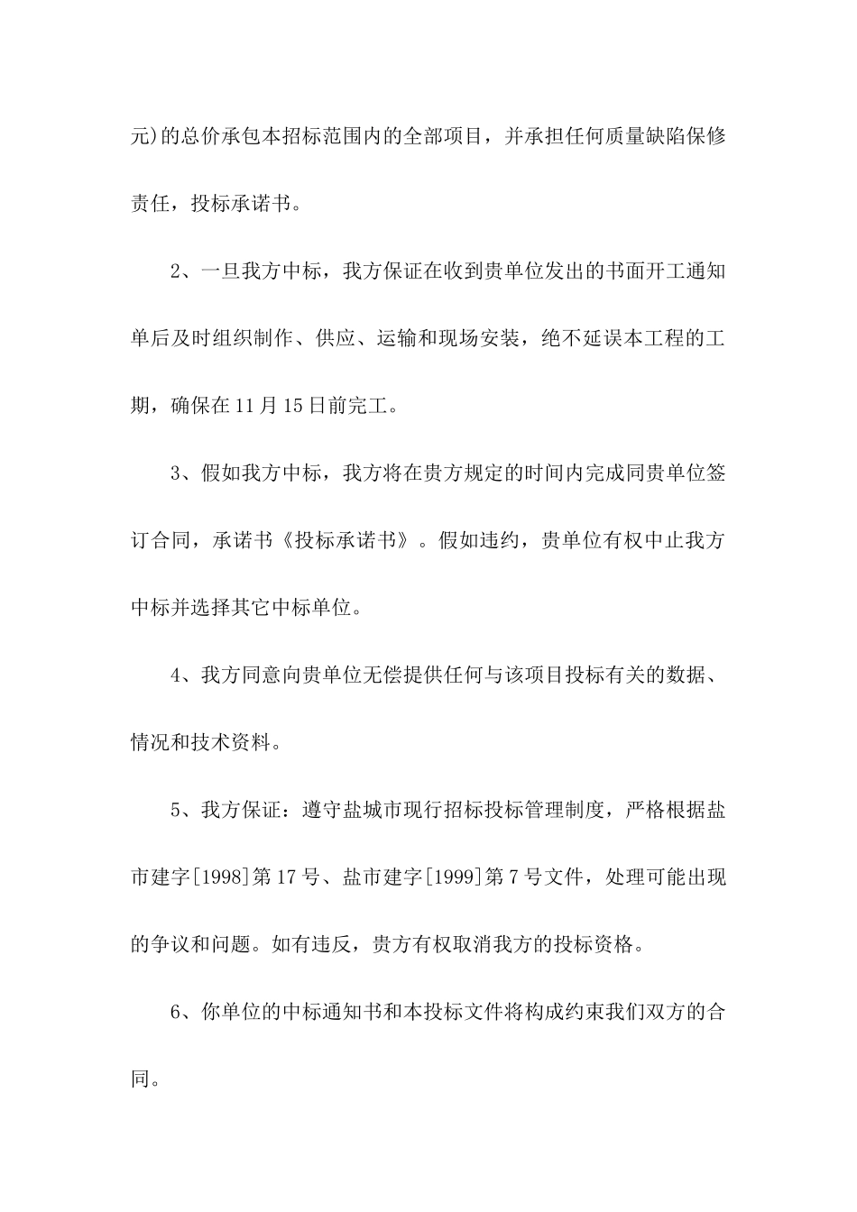 关于投标承诺书模板汇总9篇_第2页
