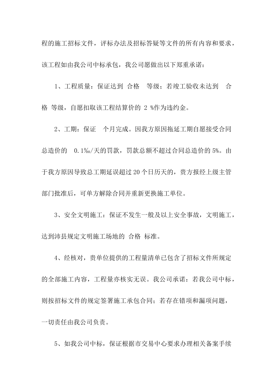 关于投标承诺书模板汇总5篇_第3页