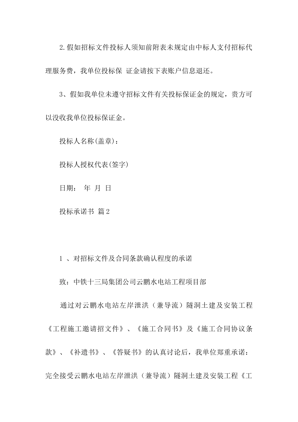 关于投标承诺书模板合集8篇_第2页