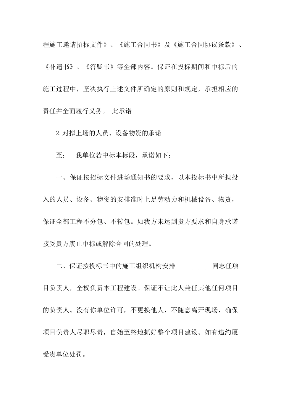 关于投标承诺书模板合集8篇_第3页