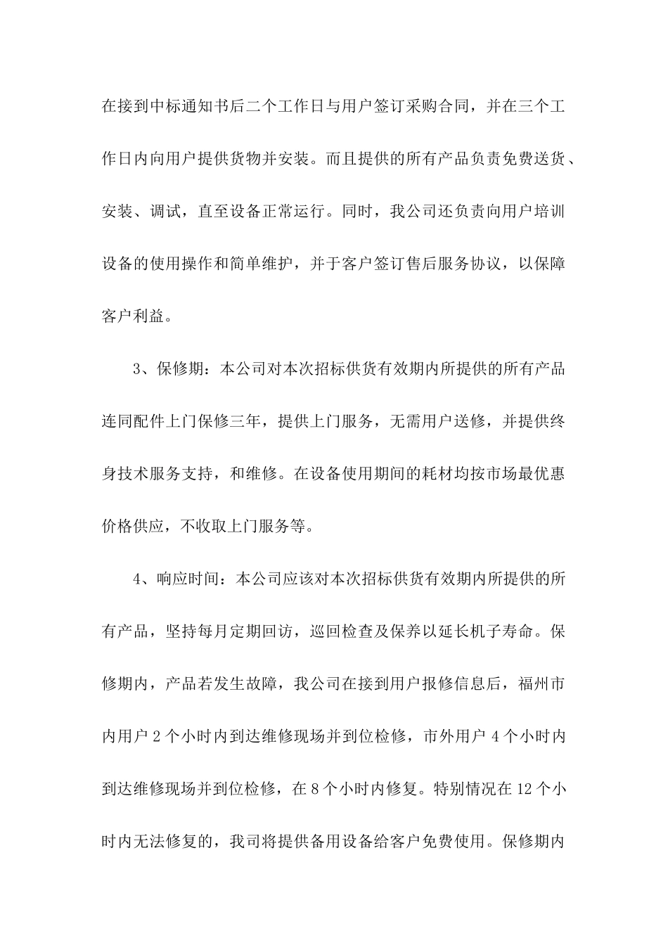关于投标承诺书汇编8篇_第2页