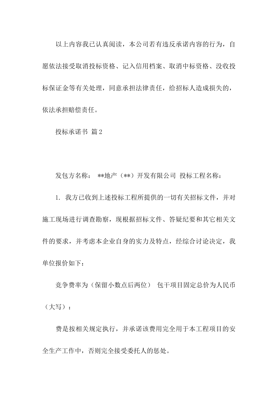 关于投标承诺书模板锦集8篇_第3页