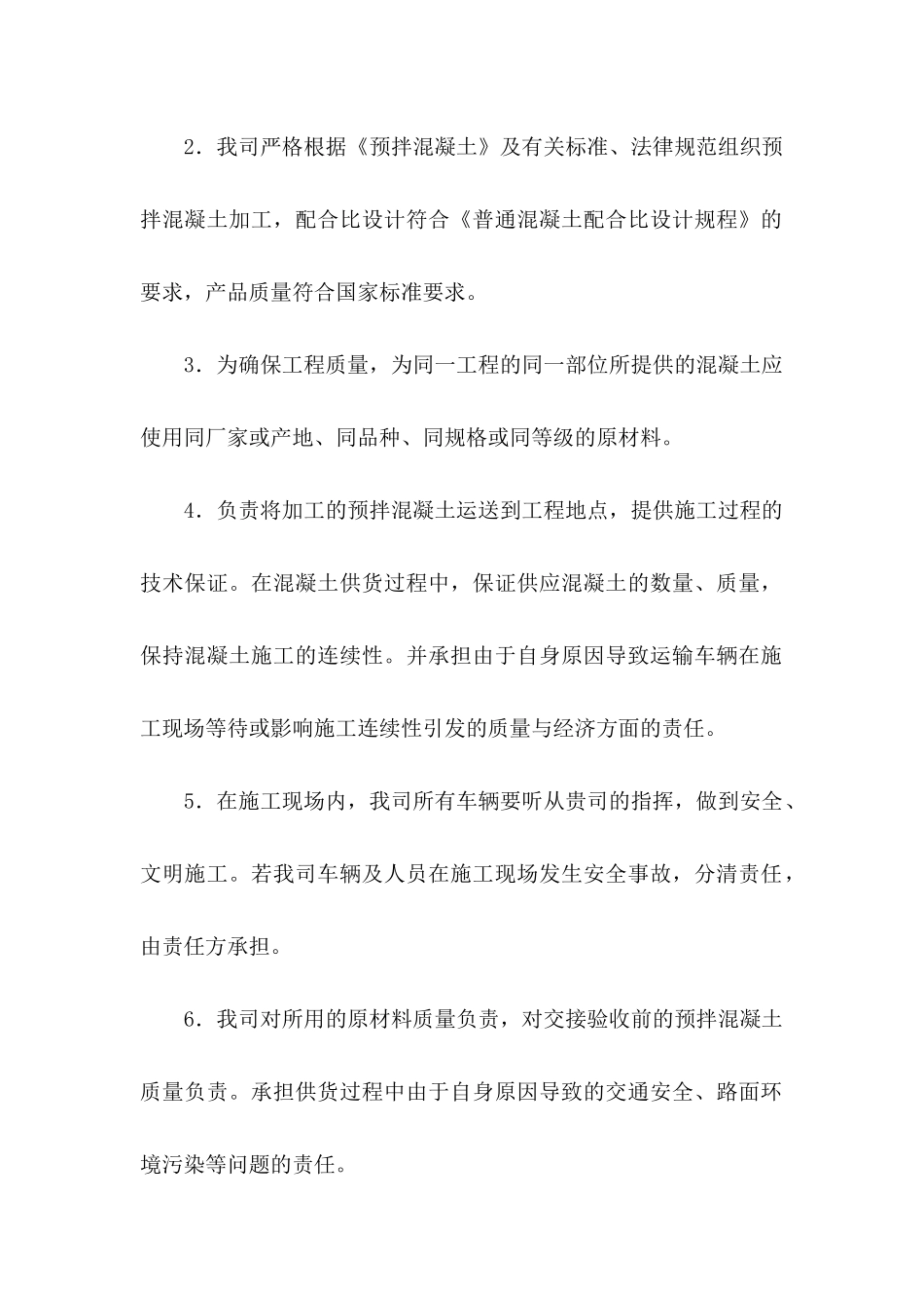 关于投标承诺书模板5篇_第2页