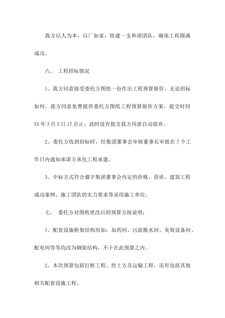 关于投标承诺书模板五篇_第3页