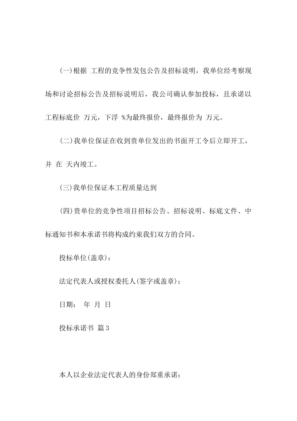关于投标承诺书合集五篇_第3页