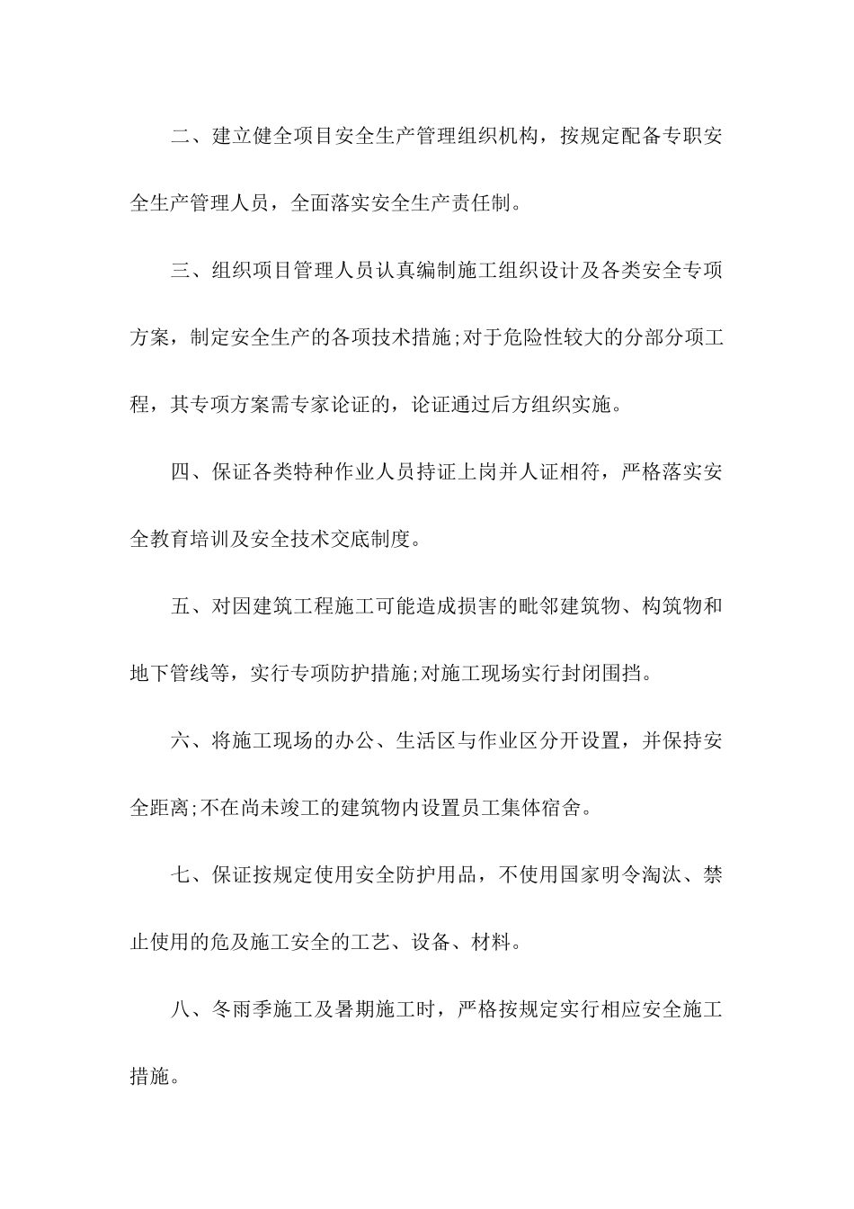 关于投标承诺书模板集合六篇_第2页