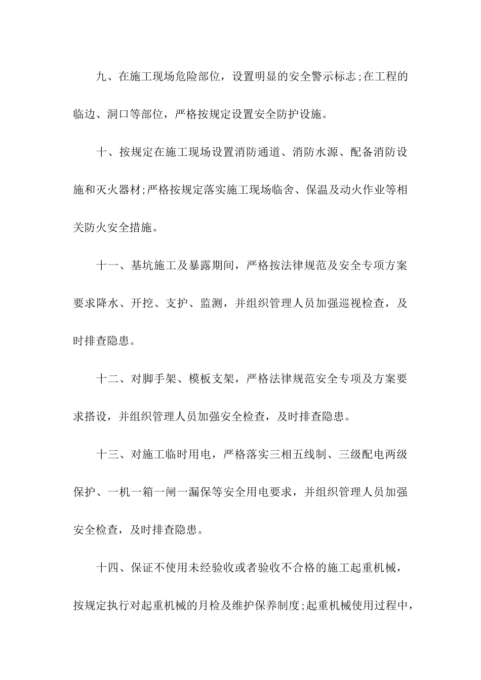 关于投标承诺书模板集合六篇_第3页