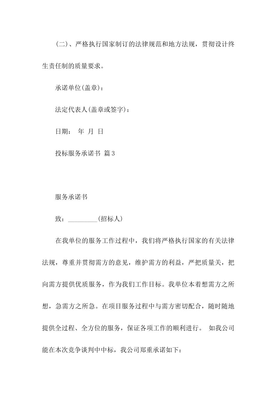 关于投标服务承诺书模板汇总5篇_第3页