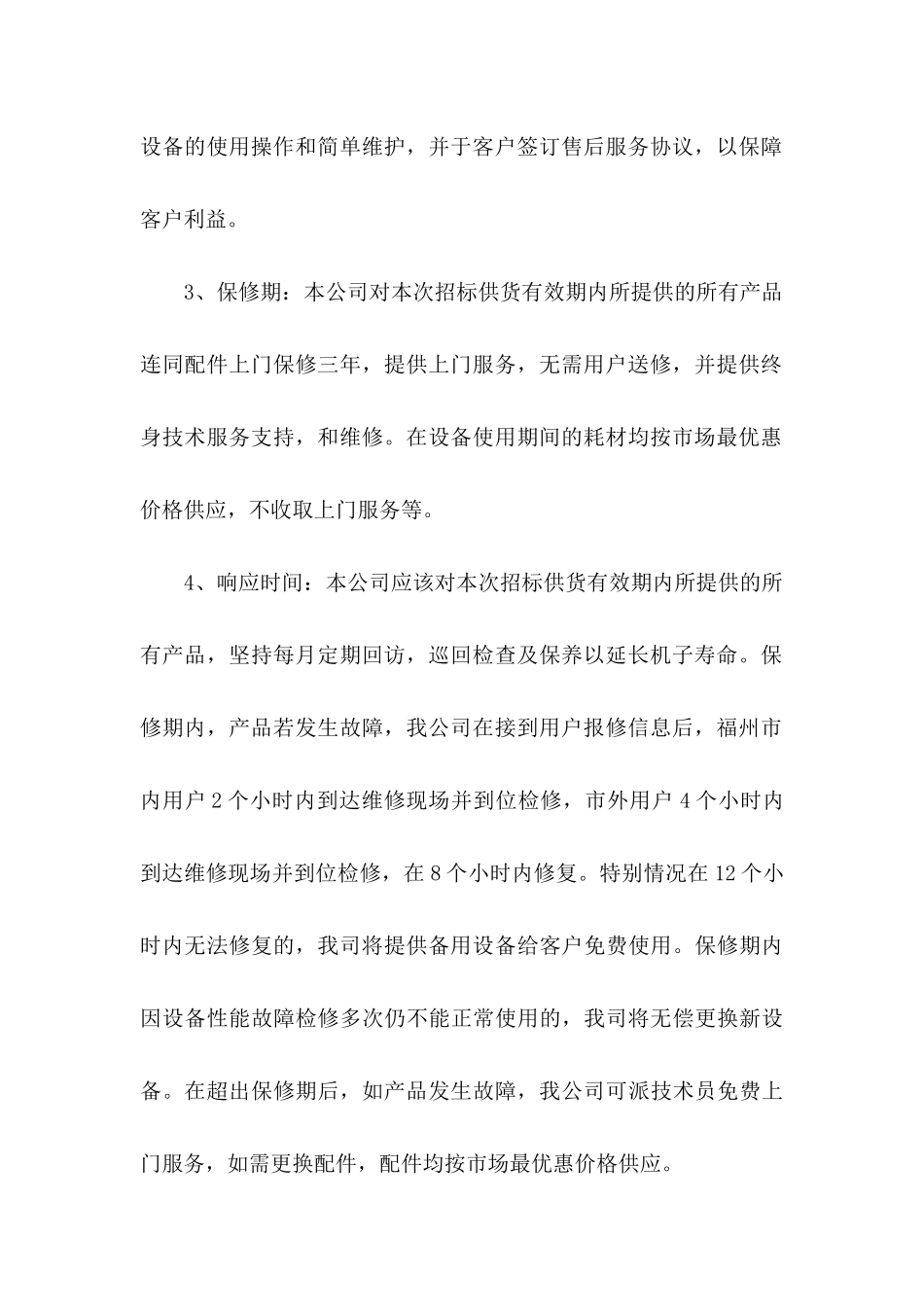 关于投标服务承诺书范文汇编九篇_第2页