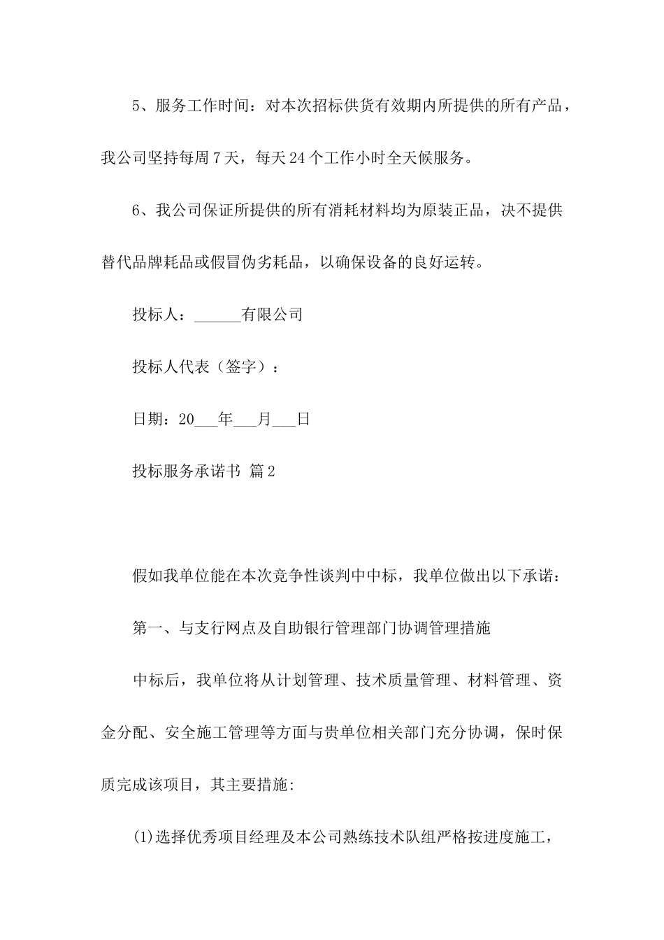 关于投标服务承诺书范文汇编九篇_第3页