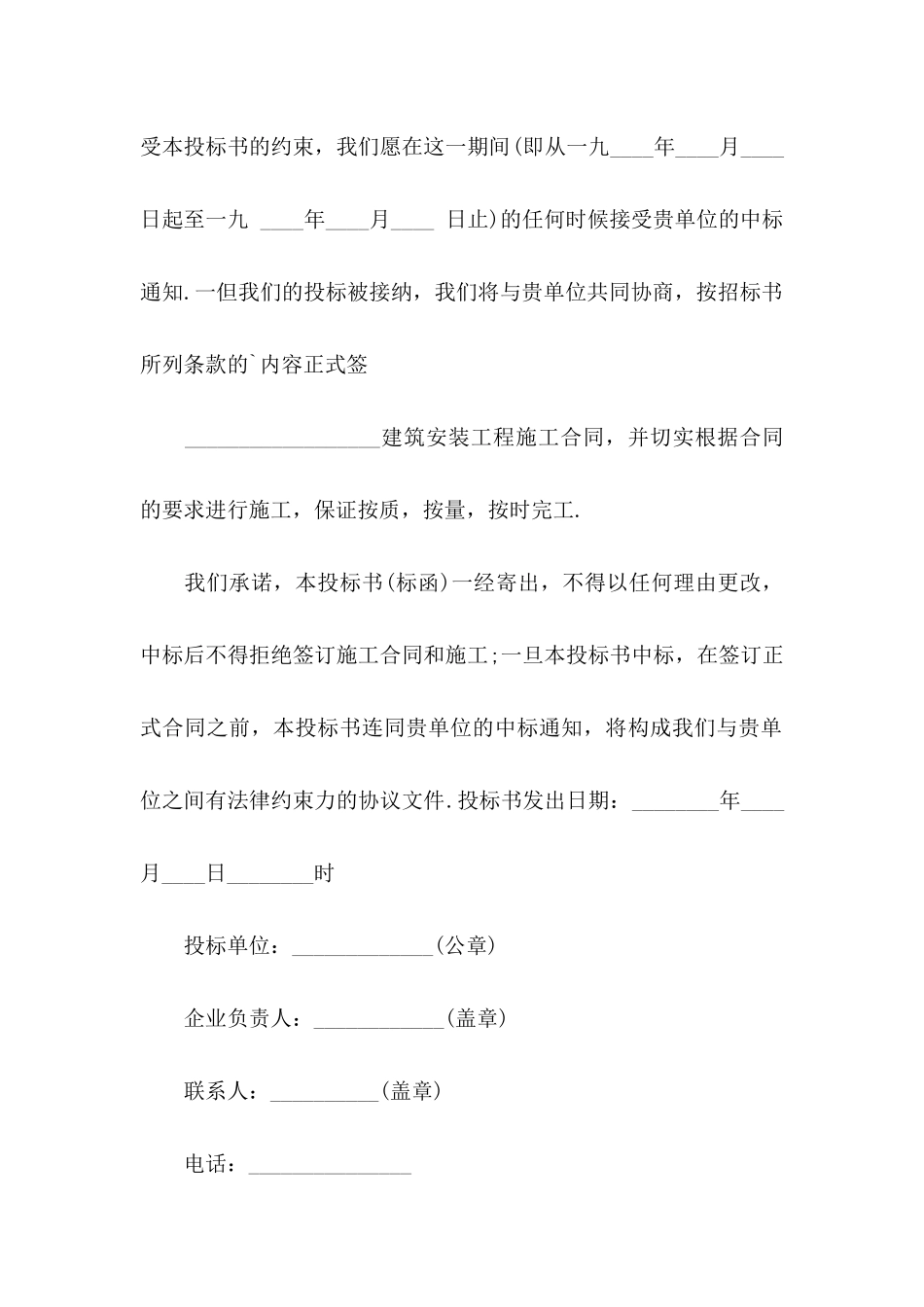 关于投标质量承诺书三篇_第2页