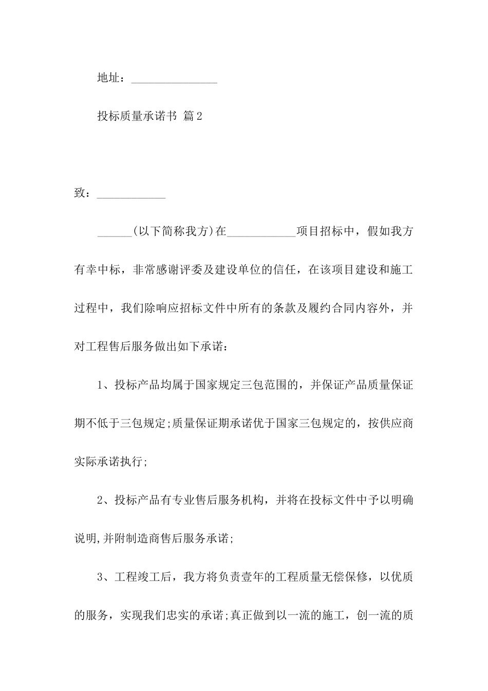 关于投标质量承诺书三篇_第3页