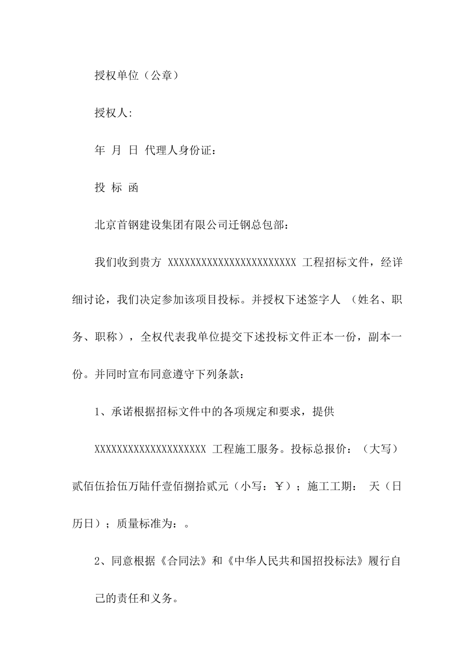 关于投标授权委托书范文合集五篇_第3页