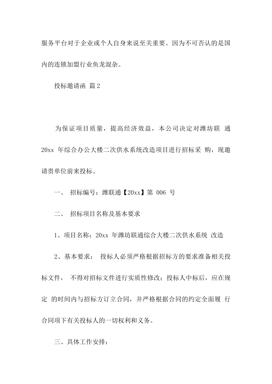 关于投标邀请函集锦6篇_第3页