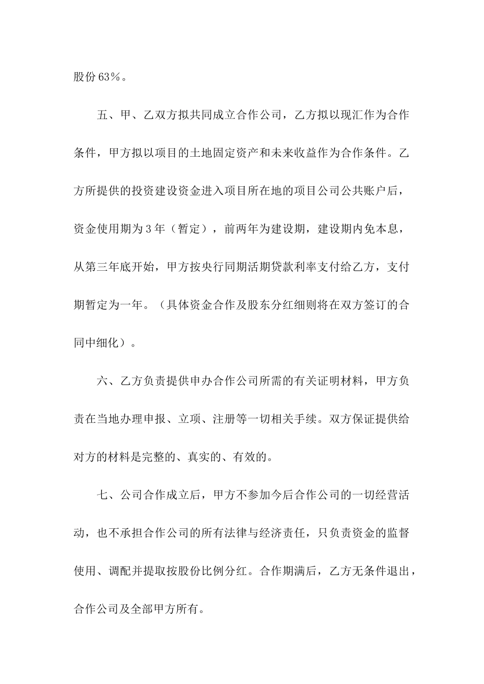 关于投资合作意向书3篇_第2页