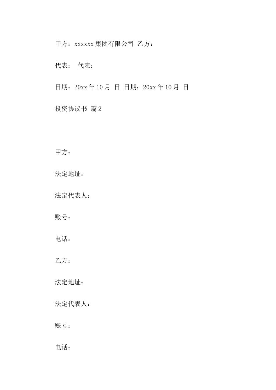 关于投资协议书3篇_第3页