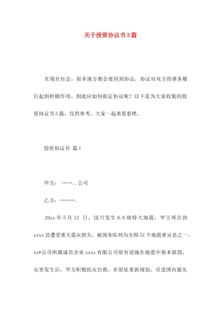 关于投资协议书3篇