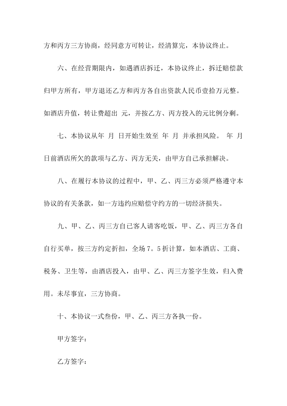 关于投资协议书三篇_第3页