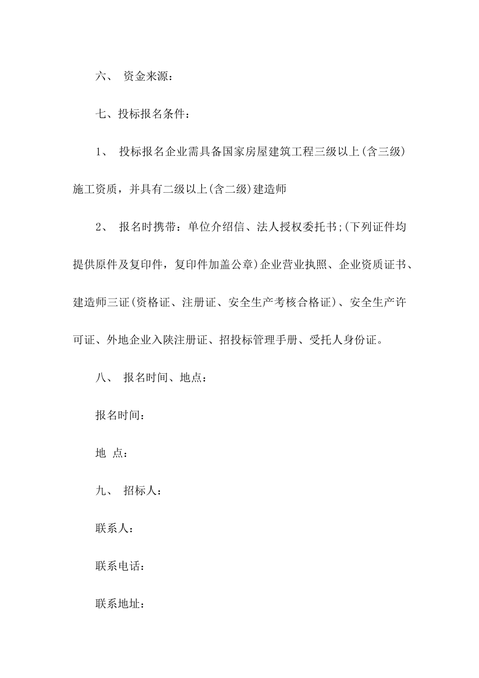 关于投标邀请函锦集5篇_第2页