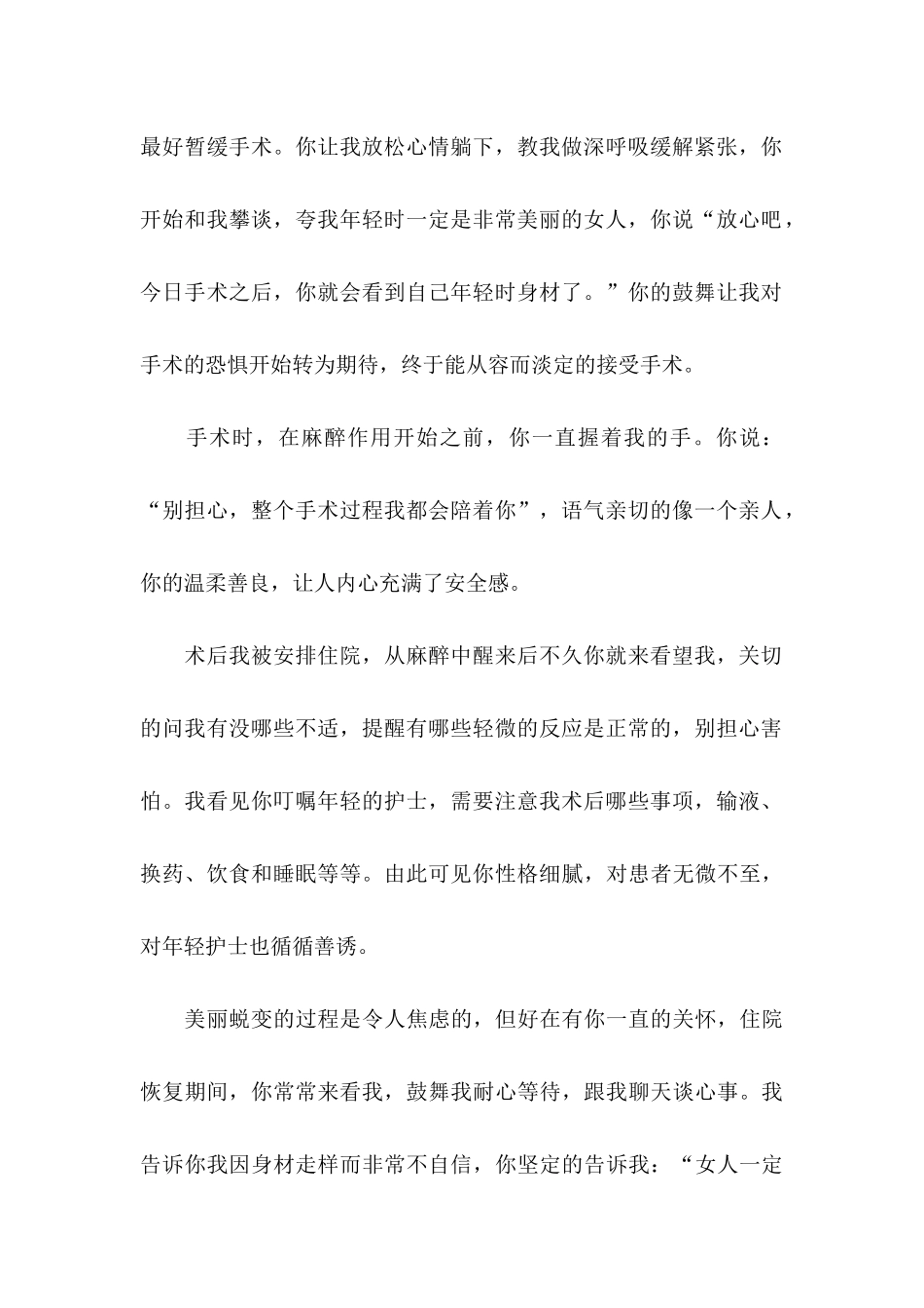 关于护士感谢信五篇_第2页