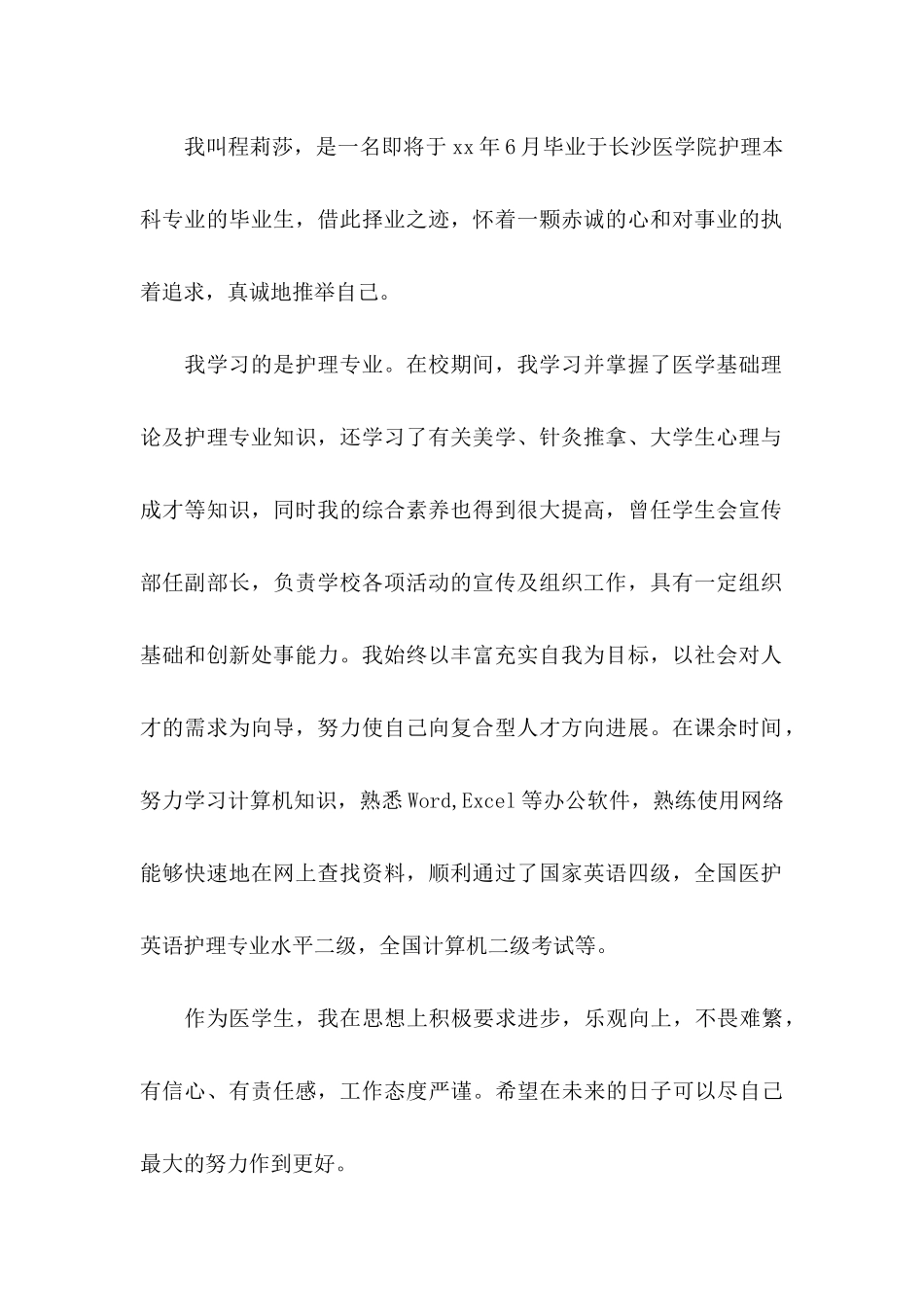 关于护士求职信_第2页