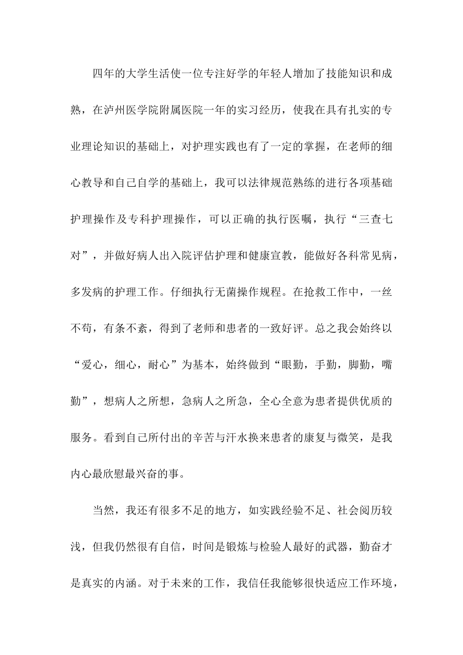 关于护士求职信_第3页