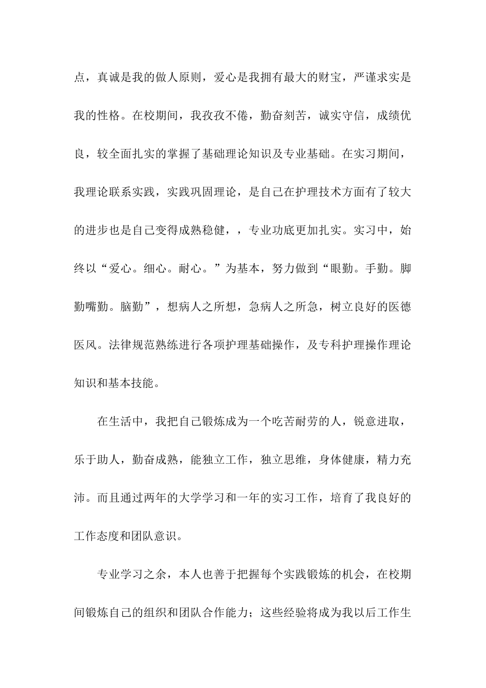 关于护士求职信  _第2页