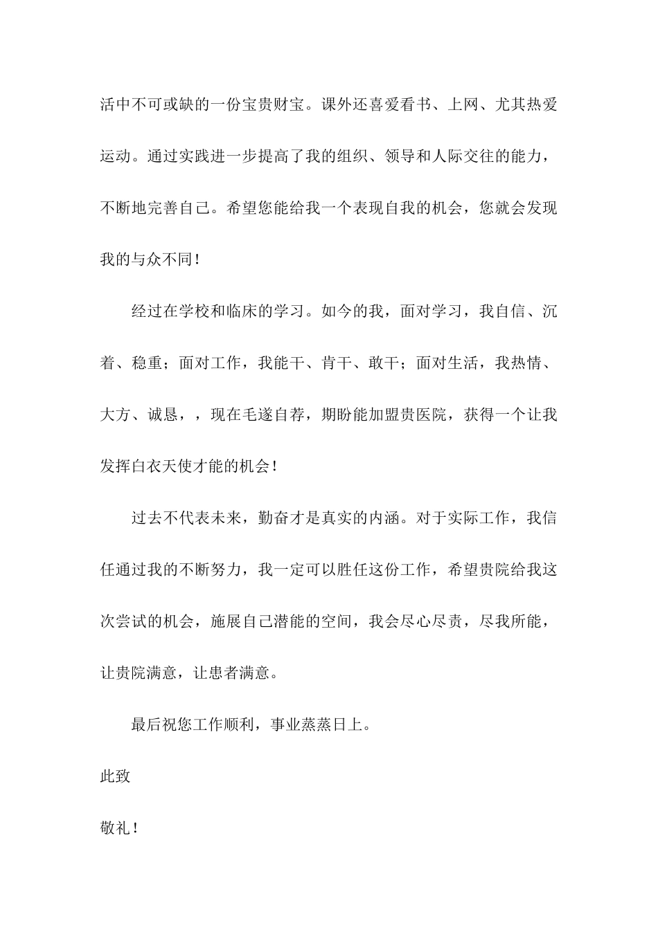 关于护士求职信  _第3页