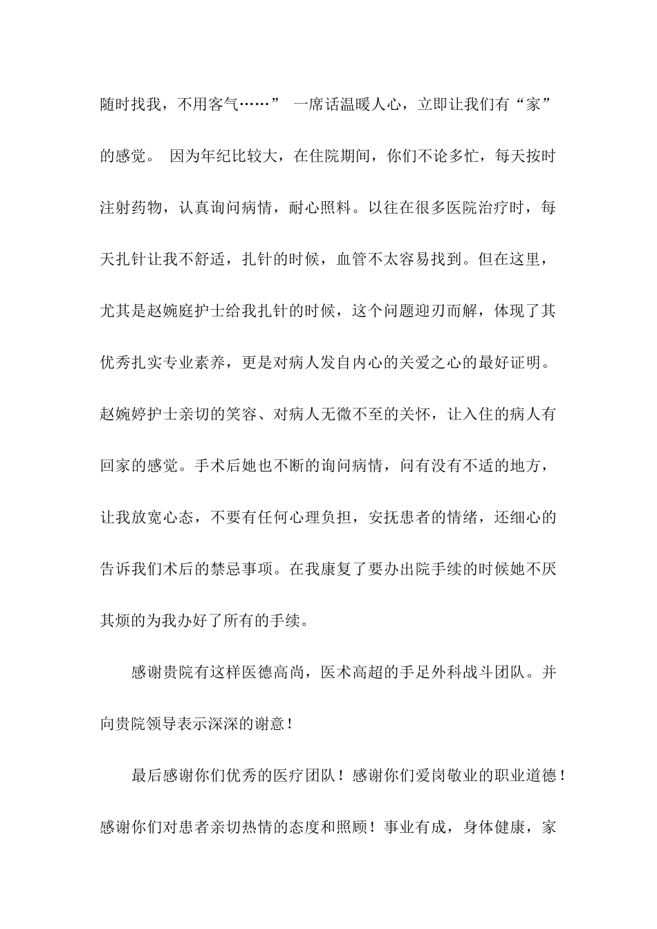 关于护士感谢信集合六篇_第2页