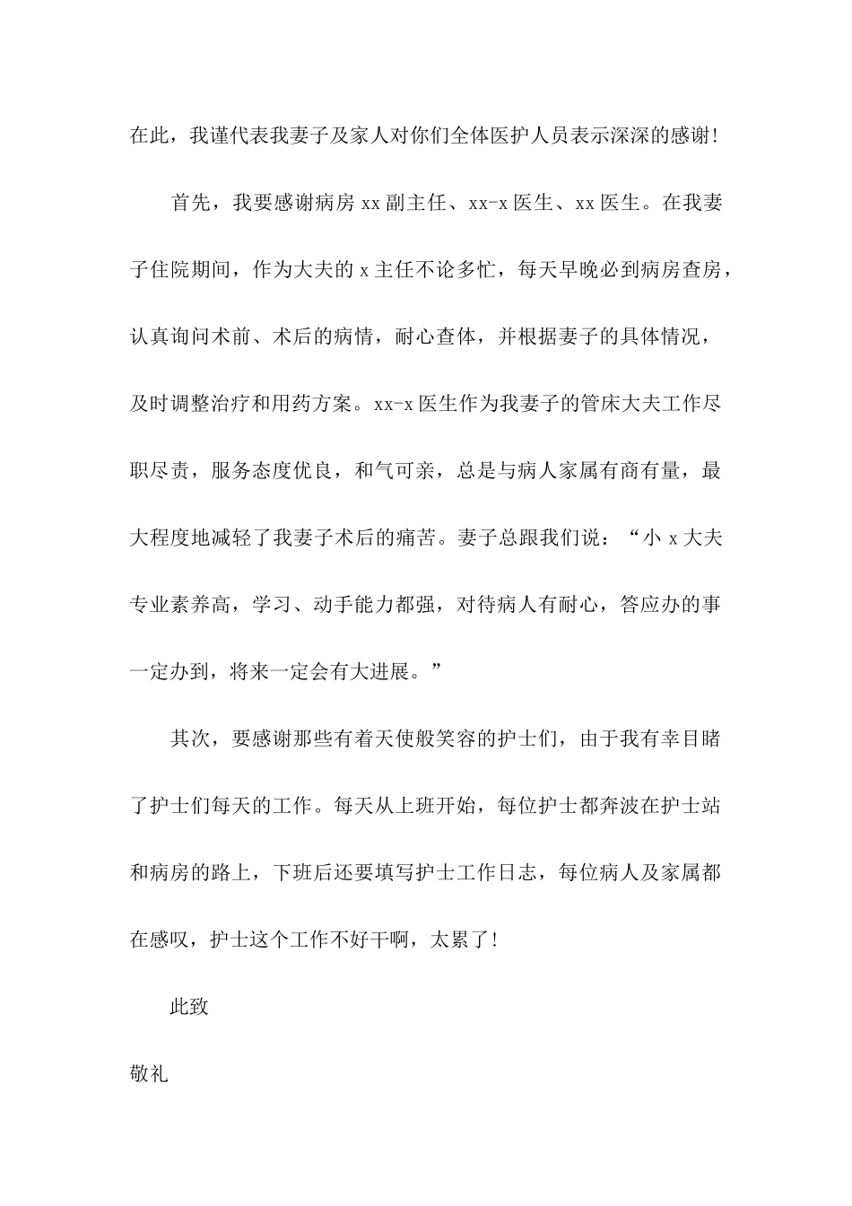 关于护士感谢信合集十篇_第2页