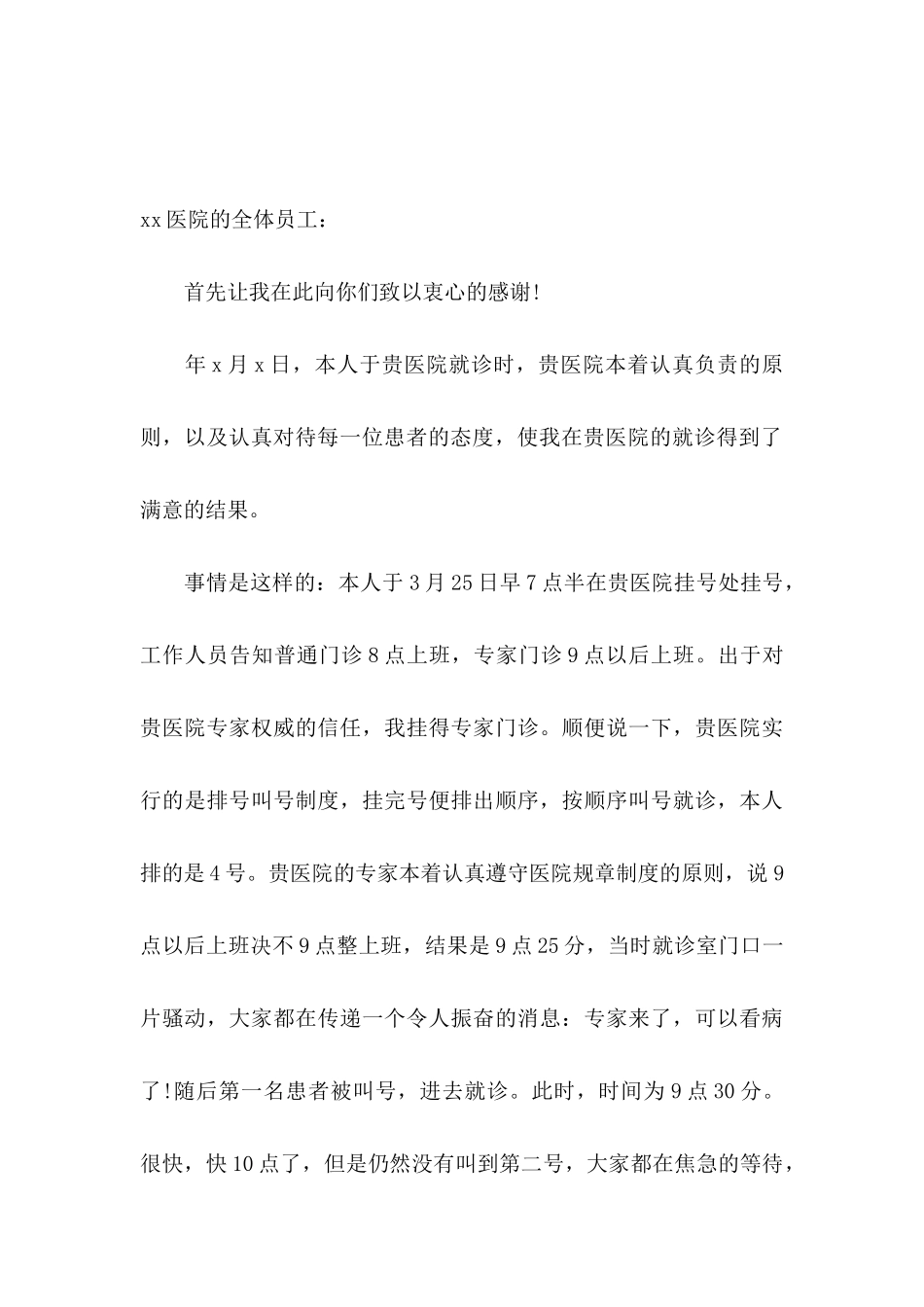 关于护士感谢信七篇_第3页