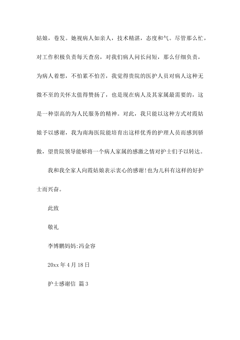 关于护士感谢信范文3篇_第3页
