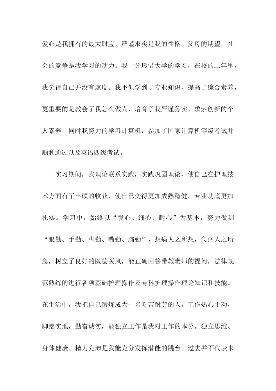 关于护士应届生自荐信集合四篇_第2页