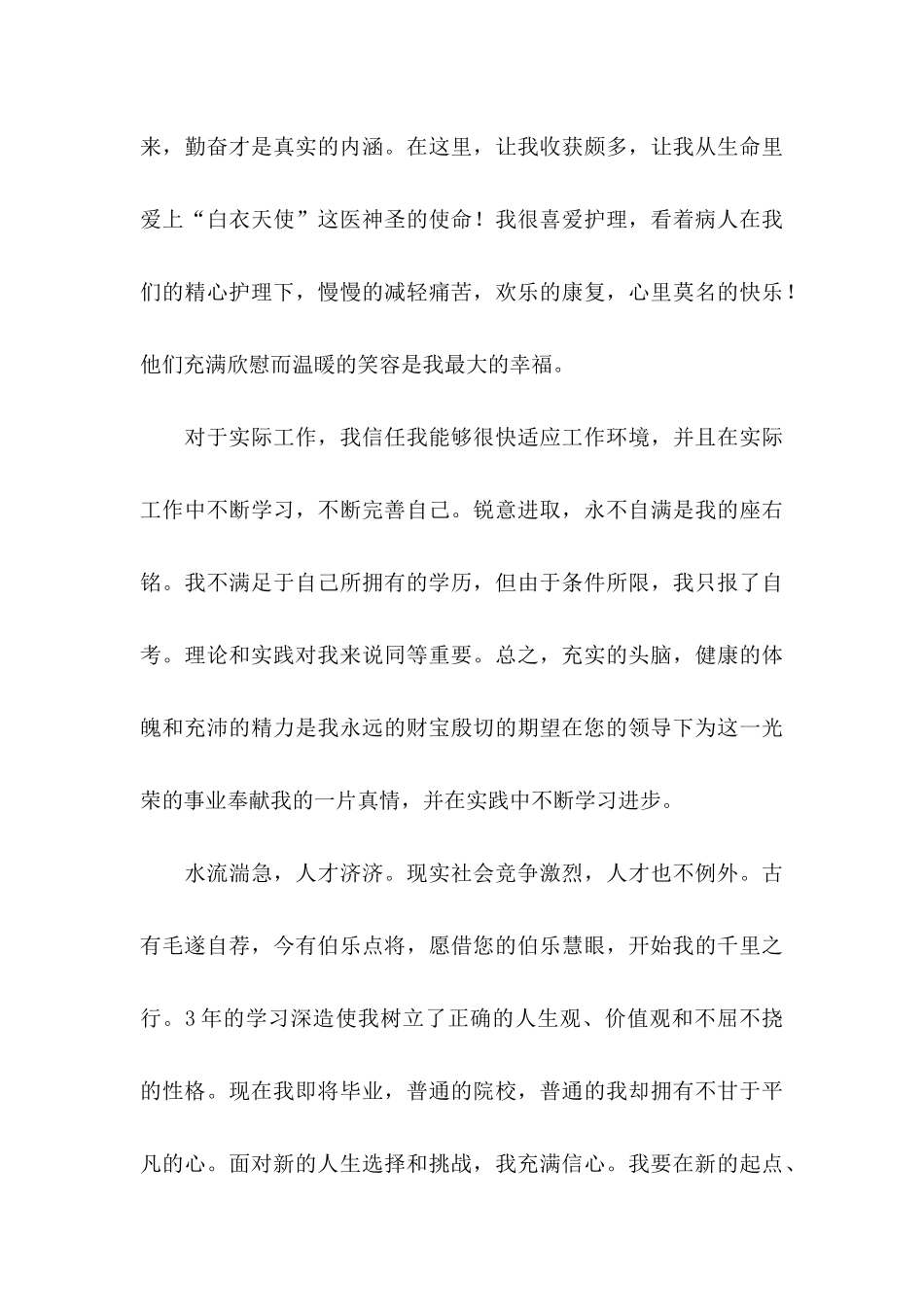 关于护士应届生自荐信集合四篇_第3页