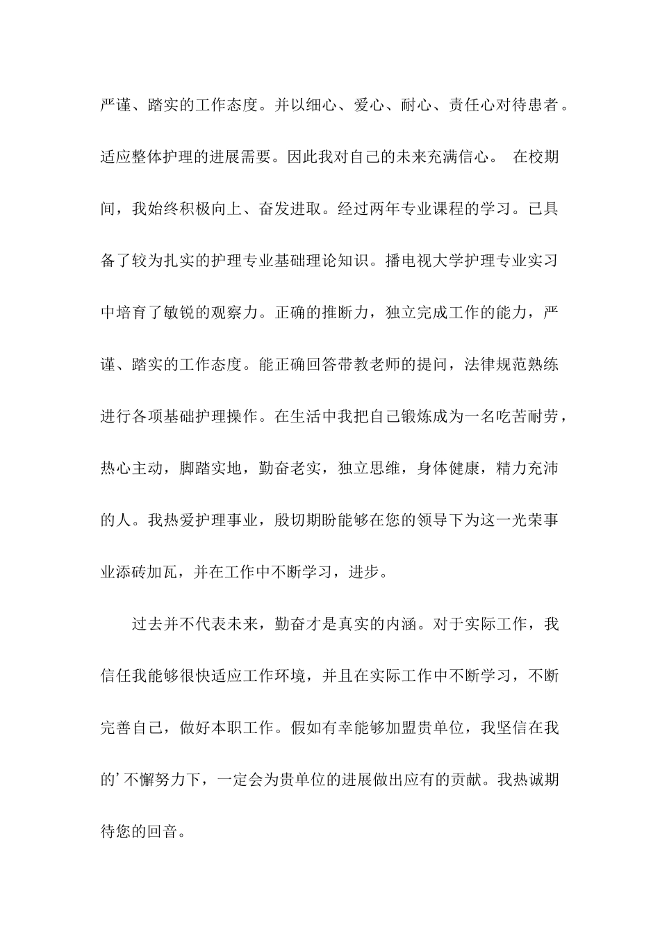 关于护士求职信3篇_第2页