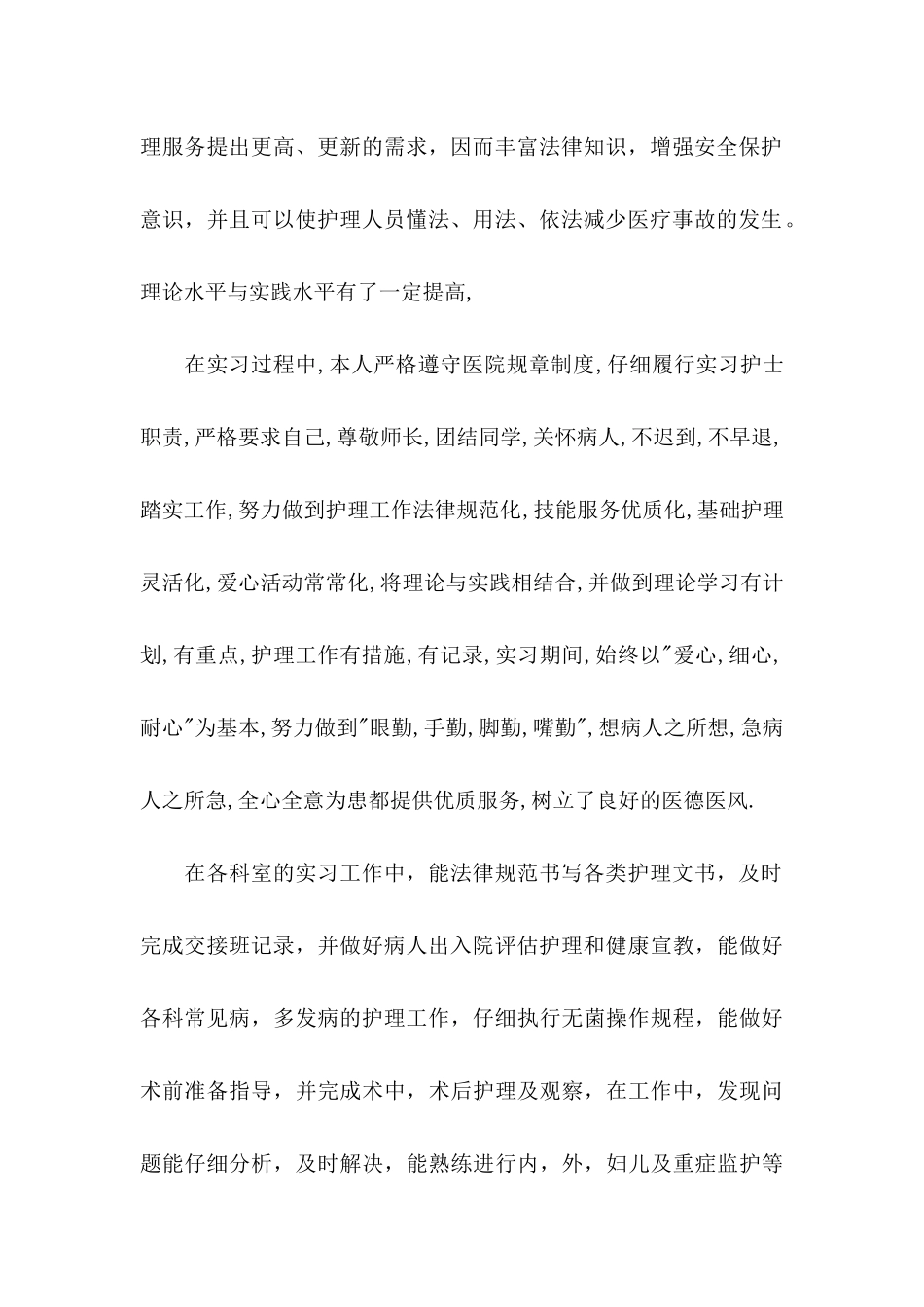 关于护士求职信七篇_第2页