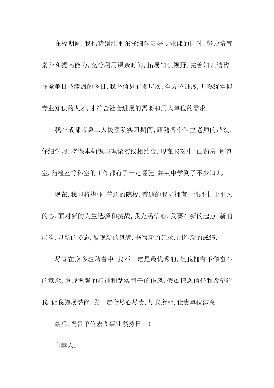 关于护士求职信三篇_第2页