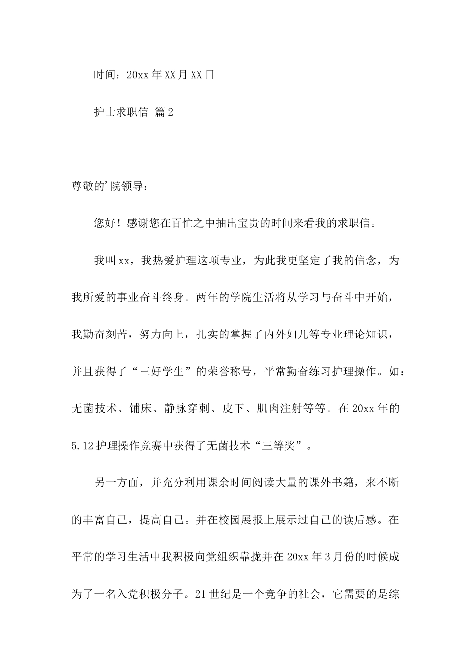 关于护士求职信三篇_第3页