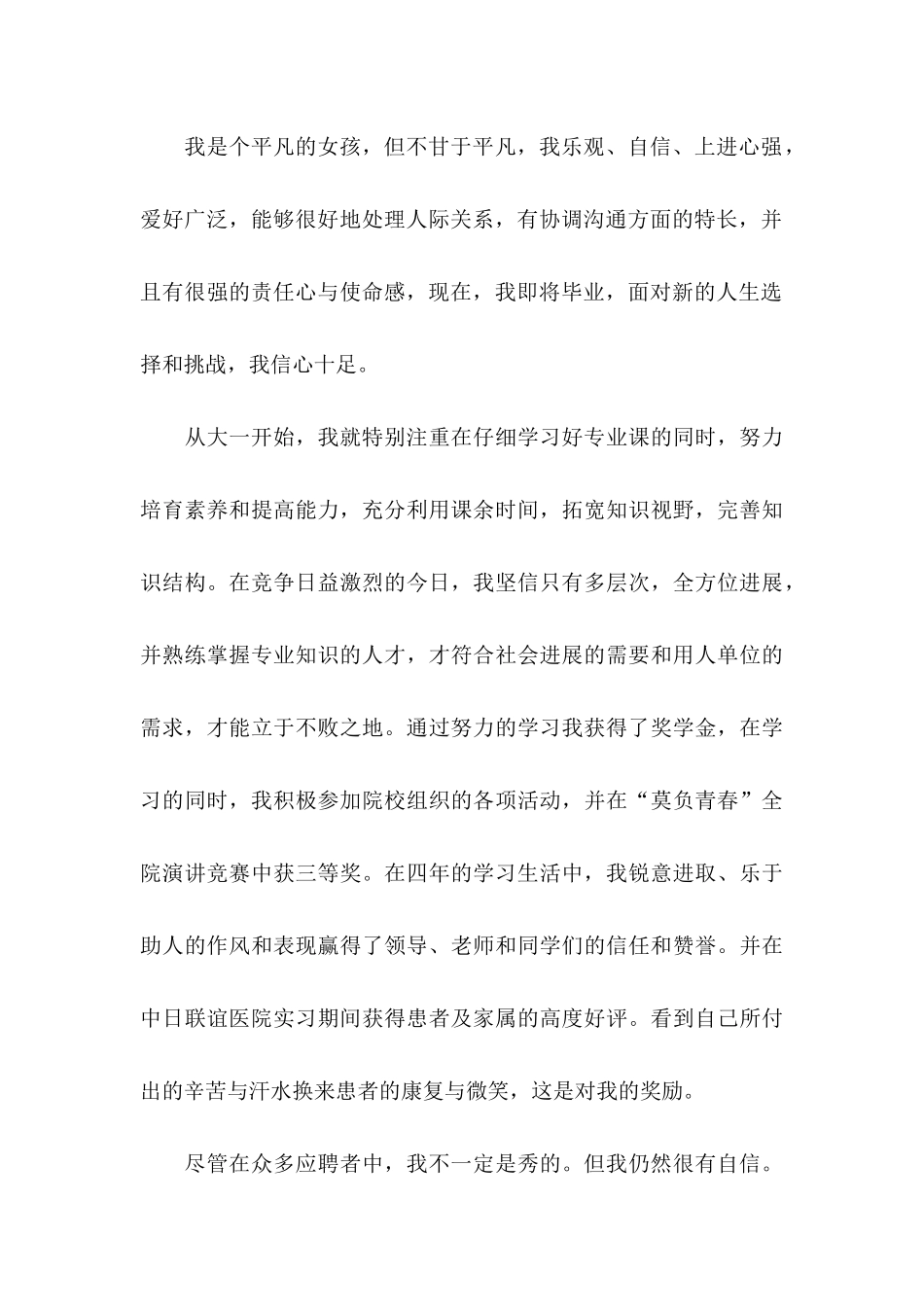 关于护士求职信9篇_第3页