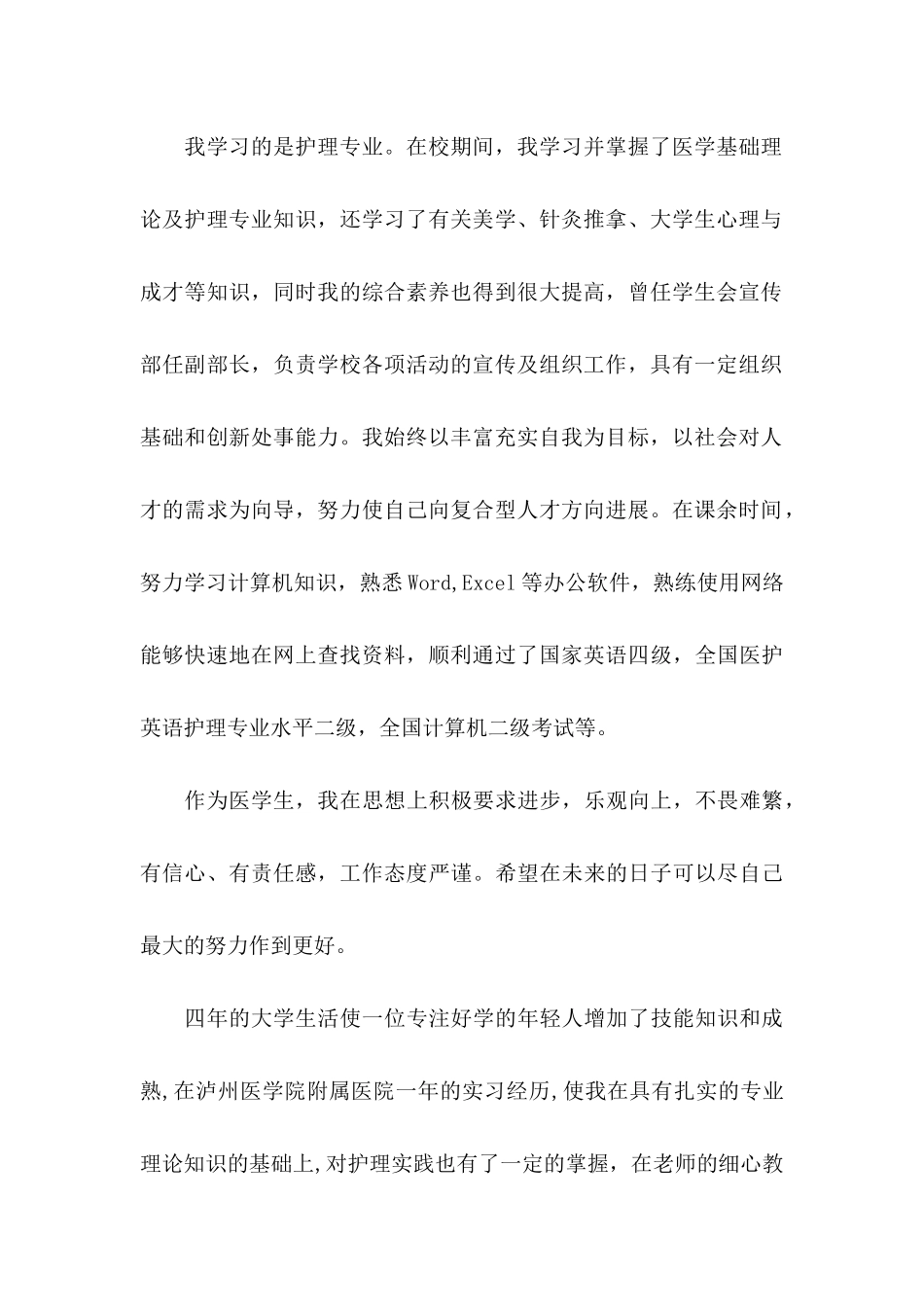 关于护士求职信4篇_第2页