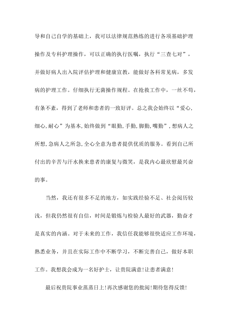 关于护士求职信4篇_第3页