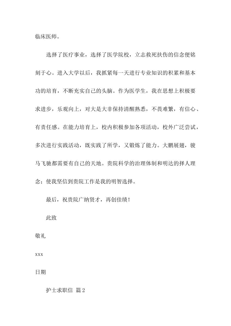 关于护士求职信四篇_第2页