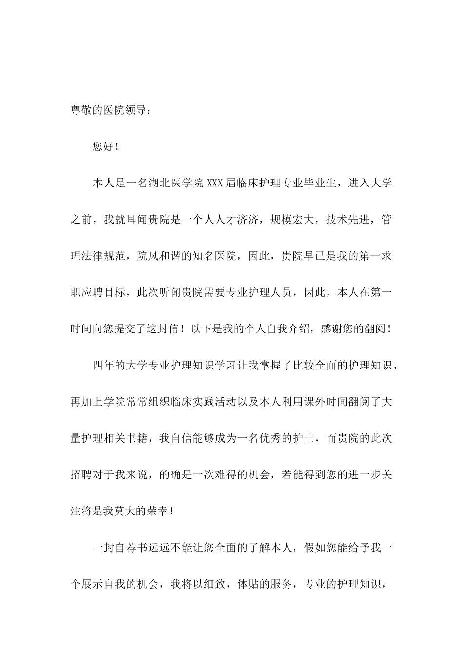 关于护士求职信四篇_第3页
